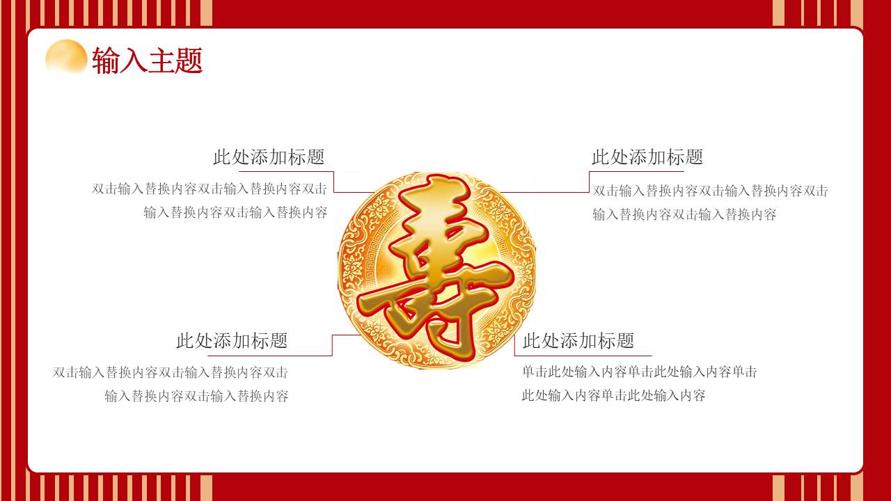 生日寿宴 (11).pptx